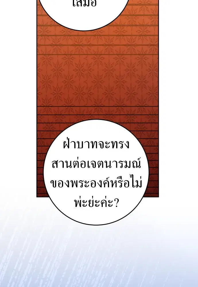Your Throne ตอนที่ 225 หน้า 76