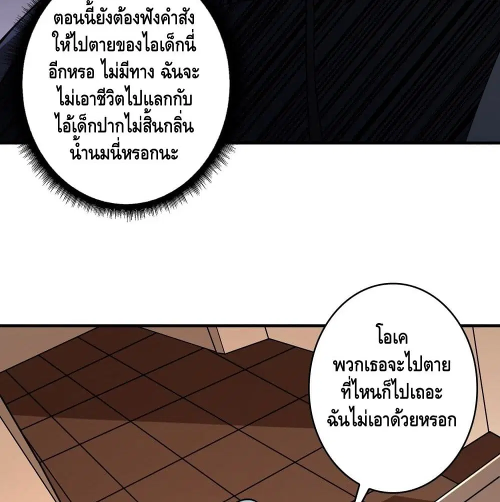 King Account at the Start ตอนที่ 42 หน้า 48