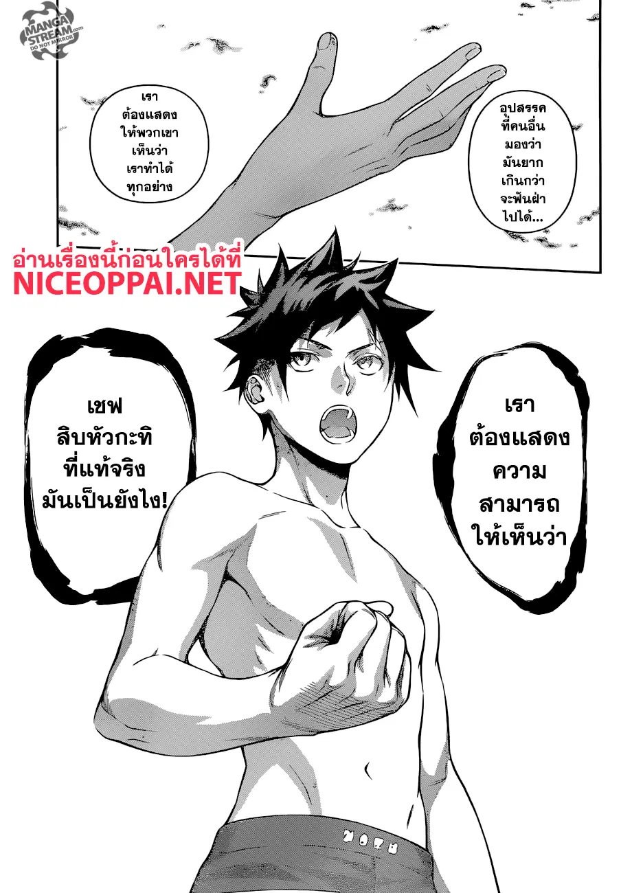 Shokugeki no Soma ตอนที่ 279 หน้า 12