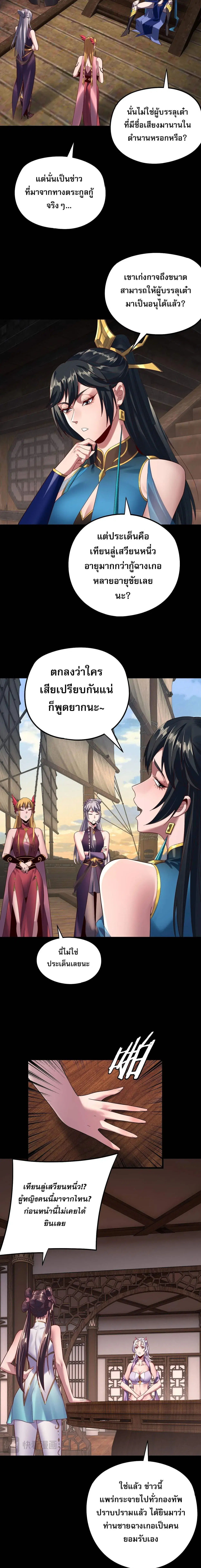 Villain is here ตอนที่ 241 หน้า 2