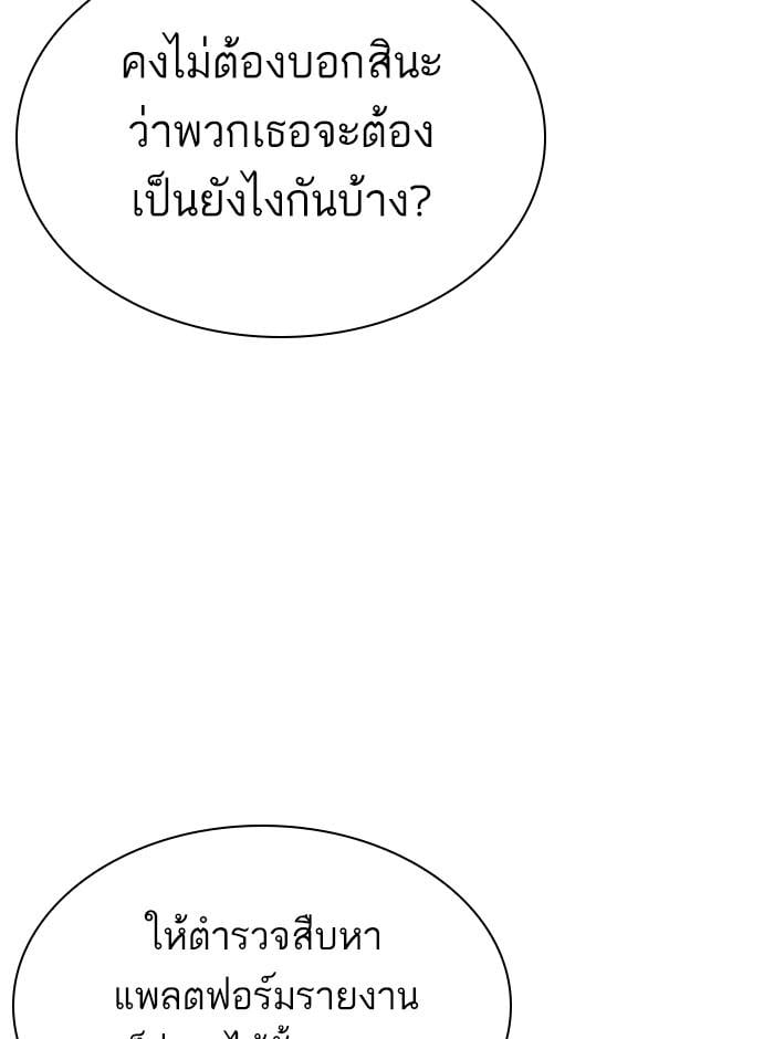 Lookism ตอนที่ 290 หน้า 96