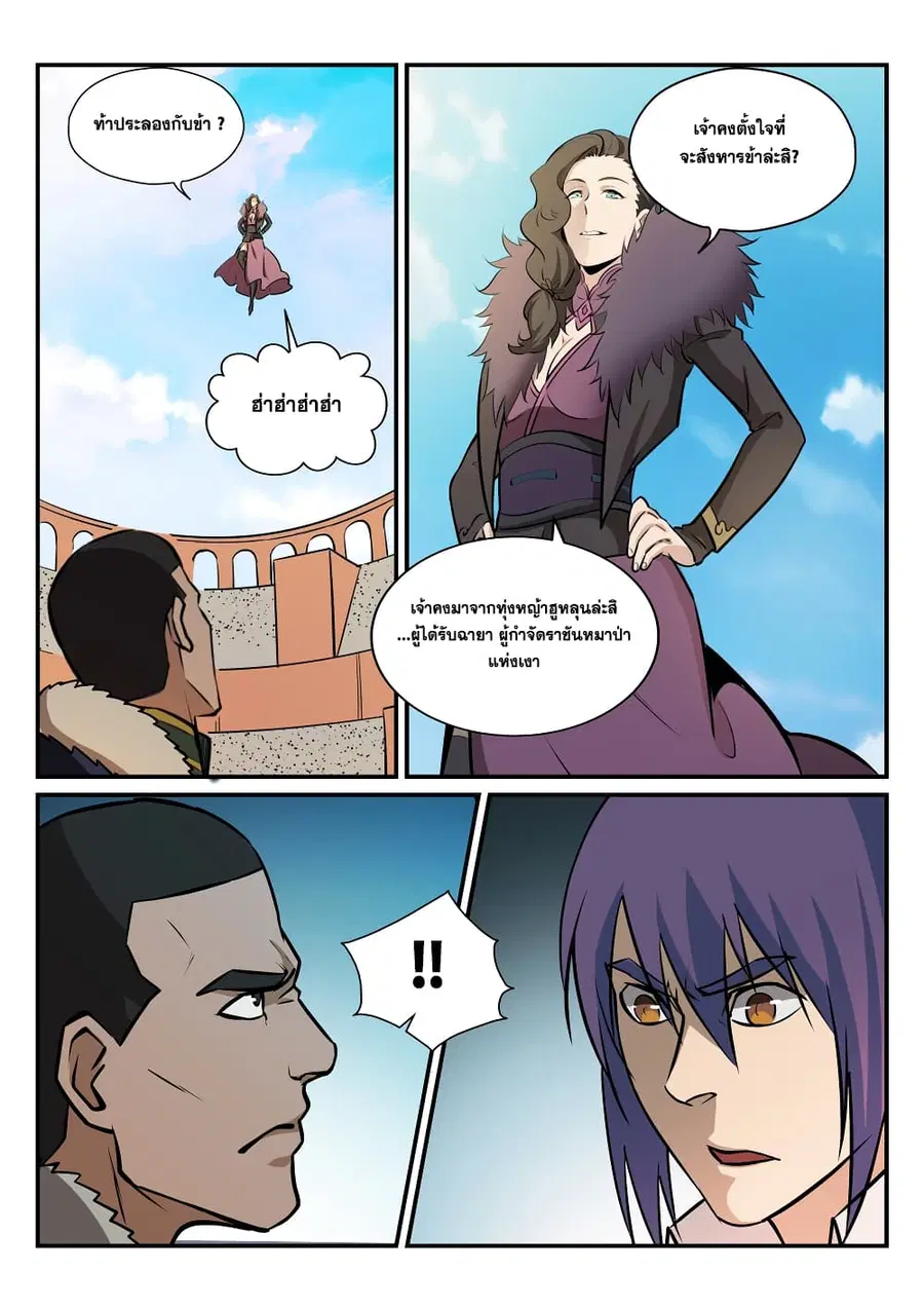 Bailian Chengshen ตอนที่ 182 หน้า 4
