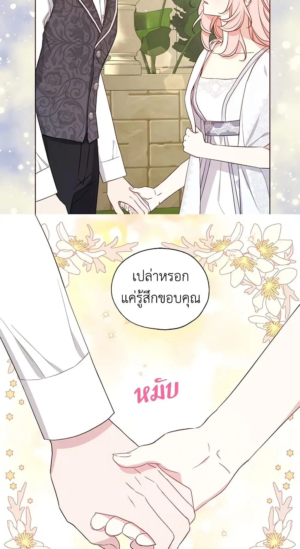 Seduce the Villain’s Father ตอนที่ 155 หน้า 26