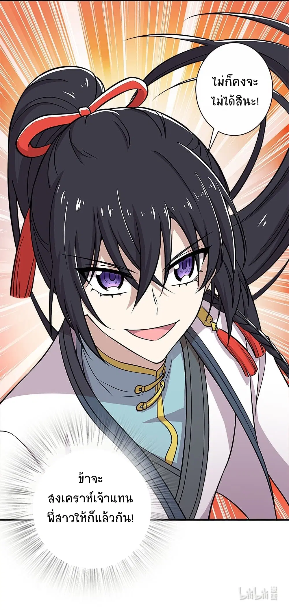 The Martial Emperor’s Life After Seclusion ตอนที่ 14 หน้า 49