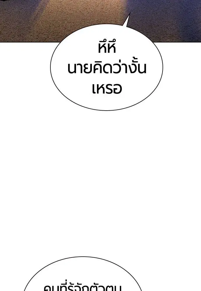Jungle Juice ตอนที่ 134 หน้า 142