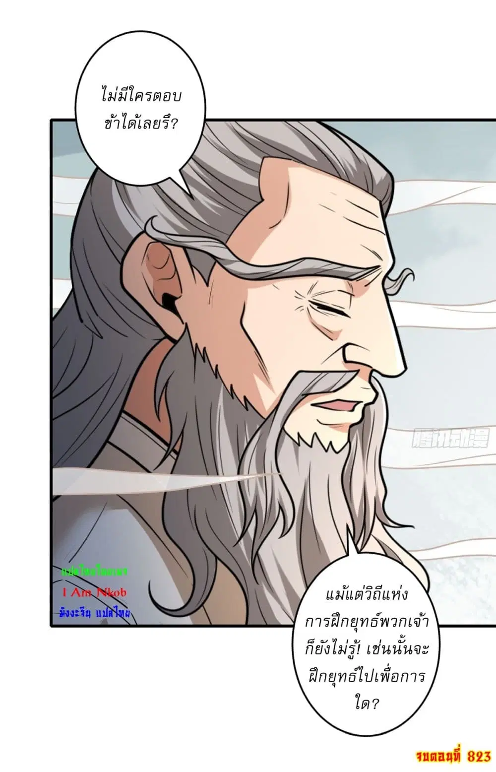 God of Martial Arts ตอนที่ 823 หน้า 22