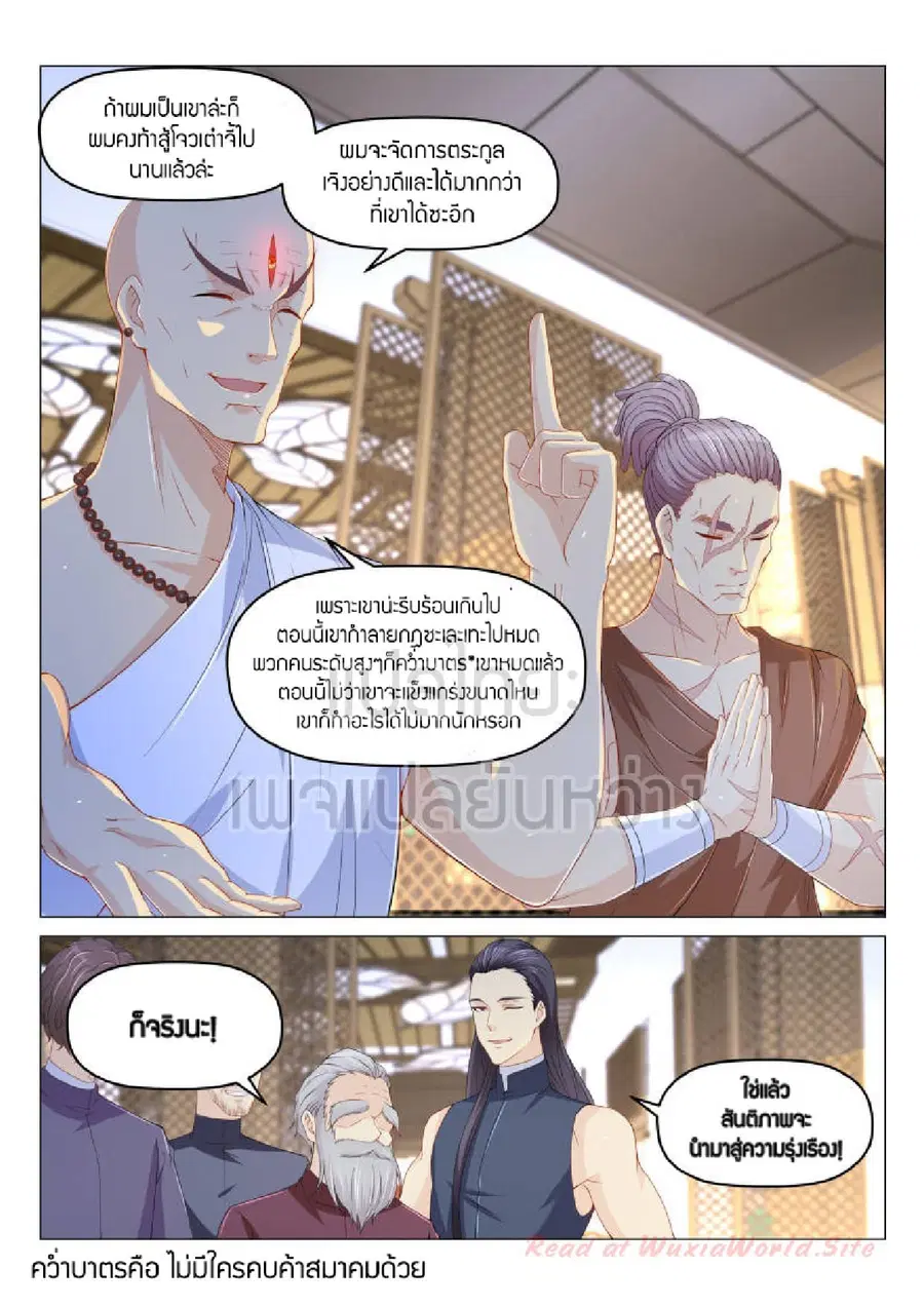 Rebirth Of The Urban Immortal Cultivator ตอนที่ 173 หน้า 9