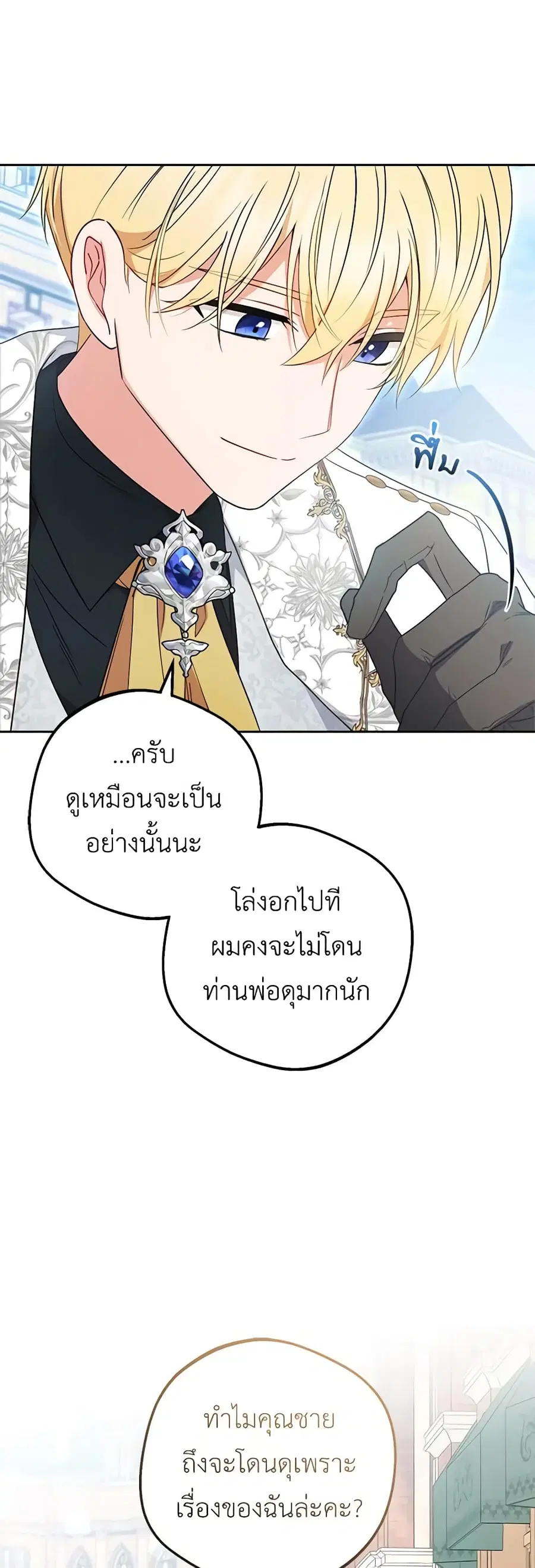 The Villainess Is Shy In Receiving Love – นางร้ายขี้อายเมื่อได้รับความรัก ตอนที่ 48 หน้า 4