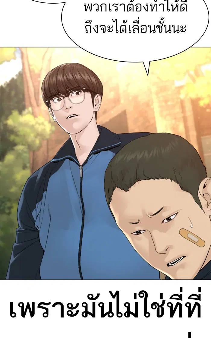 How to Fight ตอนที่ 156 หน้า 71