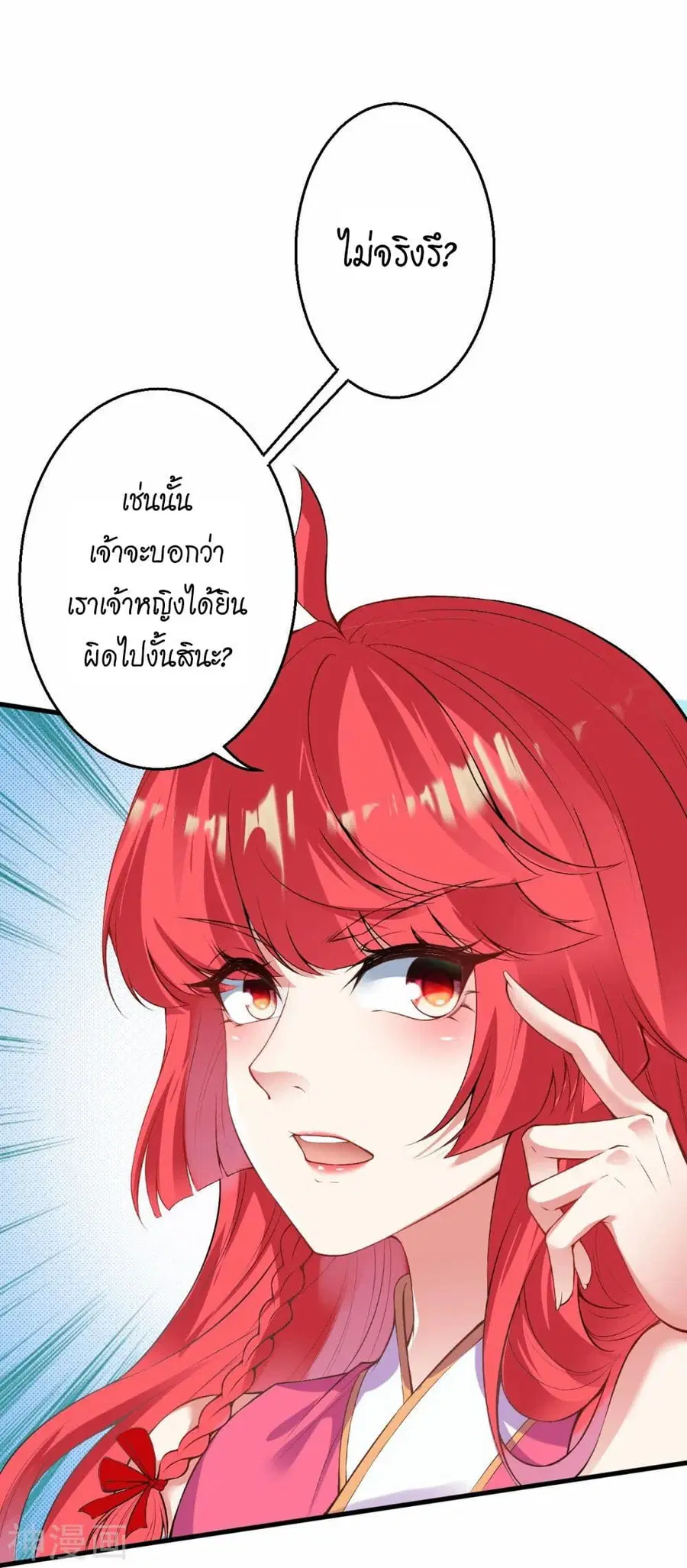Against the Gods ตอนที่ 470 หน้า 14