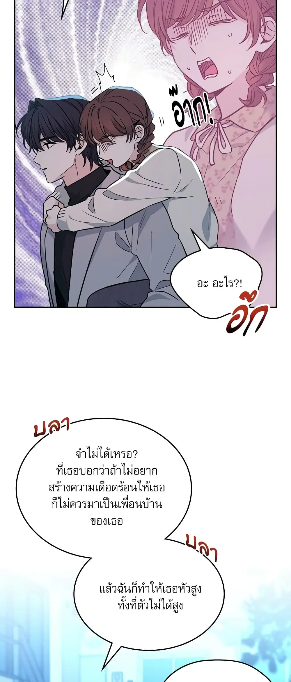My Life as an Internet Novel ตอนที่ 170 หน้า 13