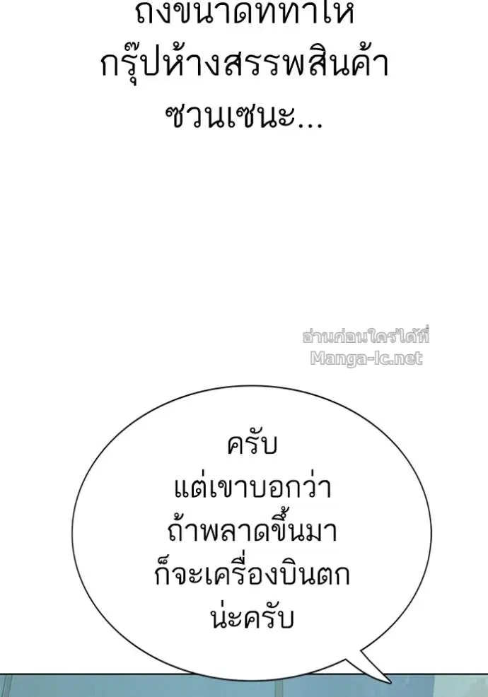 Reborn Rich ตอนที่ 107 หน้า 79