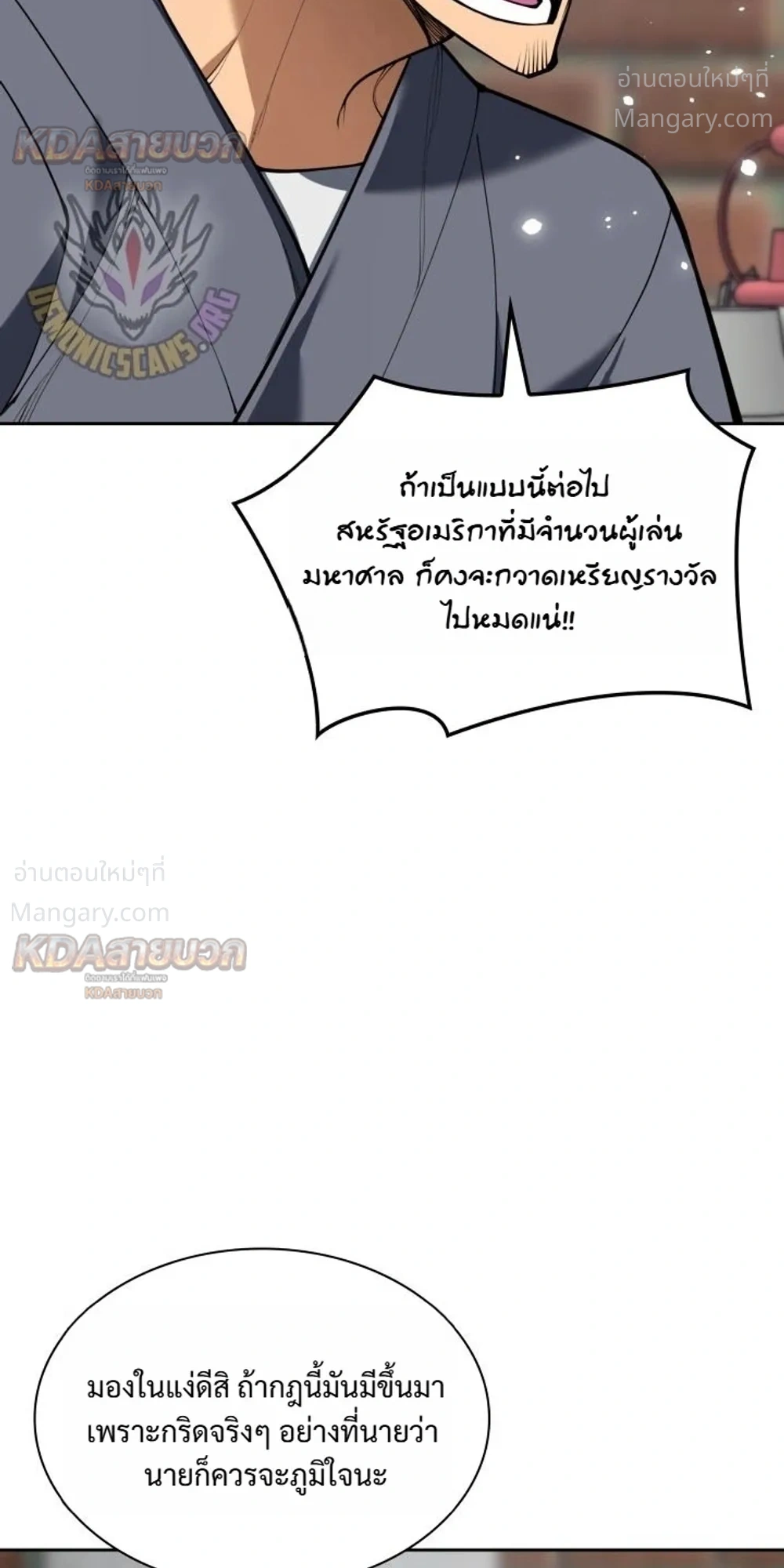 Overgeared (Remake) ตอนที่ 336 หน้า 36