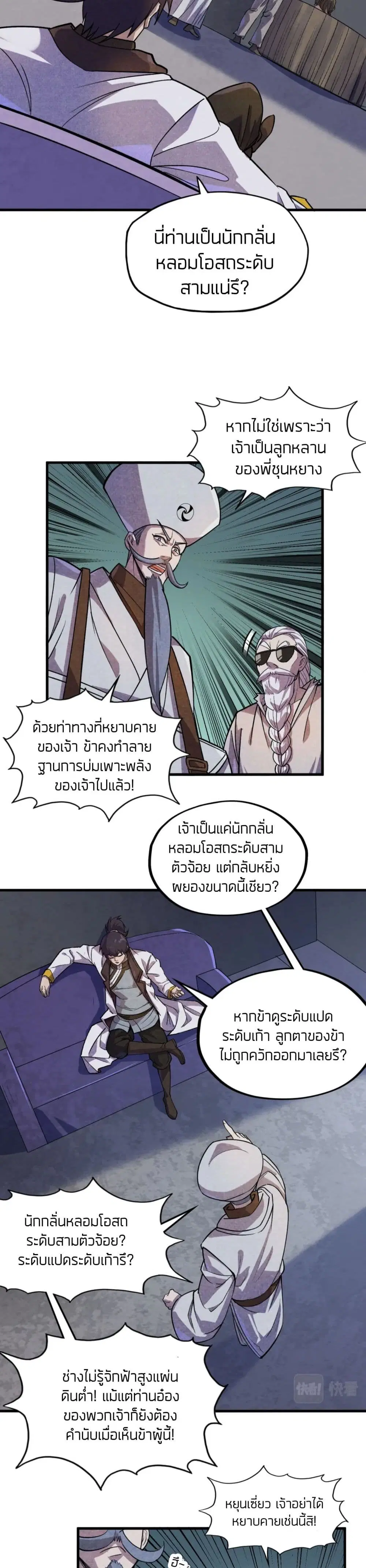 The Eternal Supreme ตอนที่ 59 หน้า 18