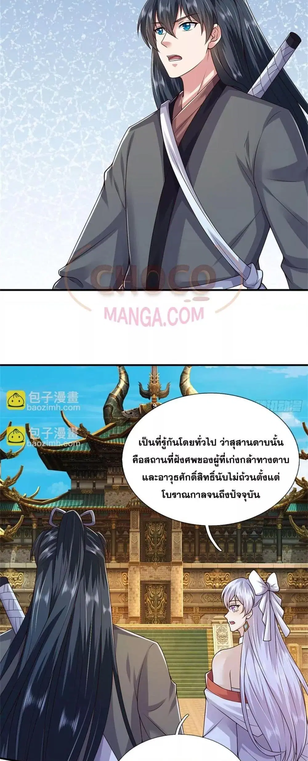 I Can Become A Sword God ตอนที่ 213 หน้า 17