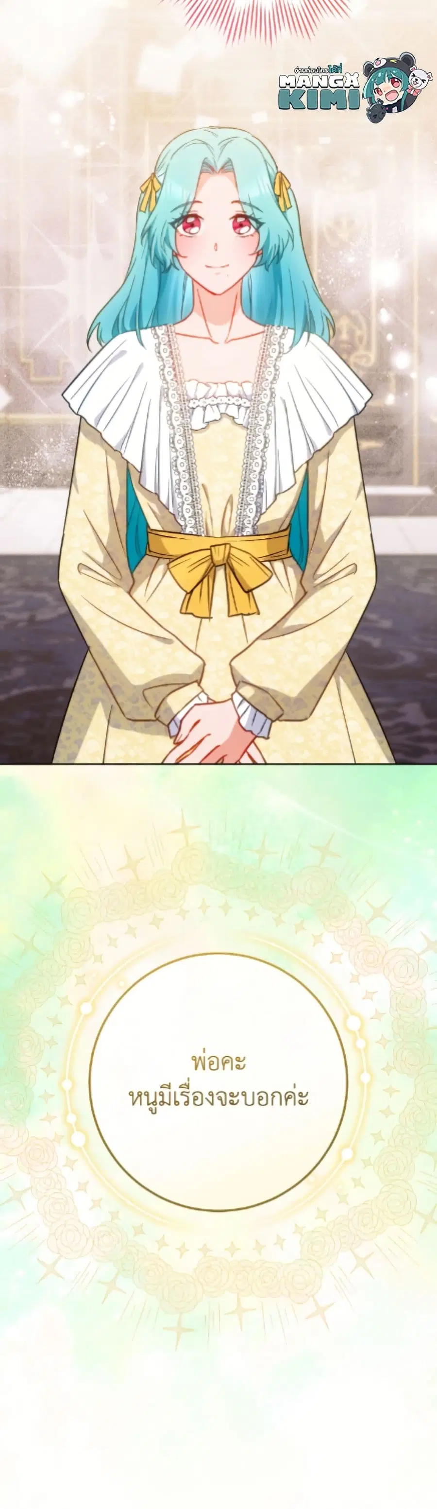 The Young Lady Is a Royal Chef ตอนที่ 189 หน้า 51