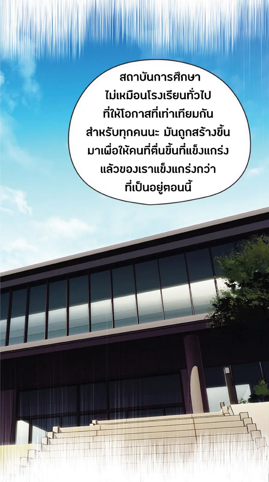 Eleceed ตอนที่ 79 หน้า 18