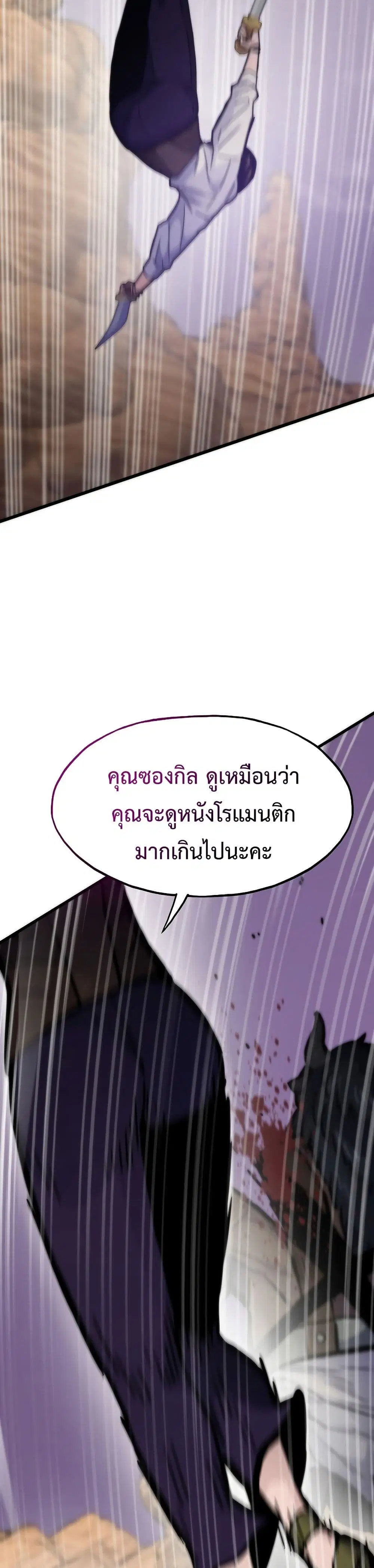 Past Life Returner ตอนที่ 81 หน้า 22