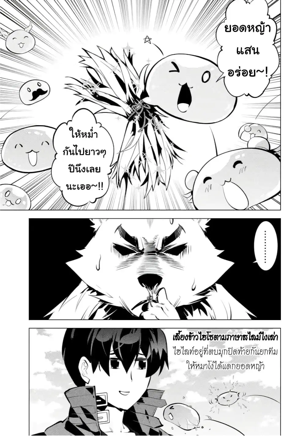 Tensei Kenja no Isekai Life ตอนที่ 38.2 หน้า 17