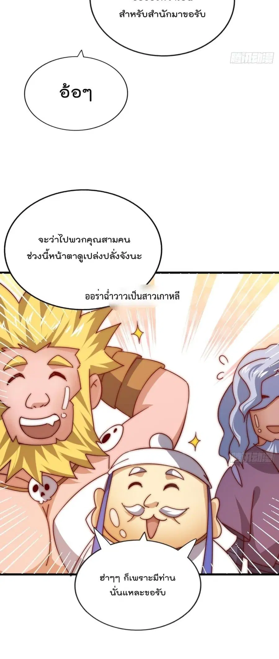 Who is your Daddy ตอนที่ 196 หน้า 60