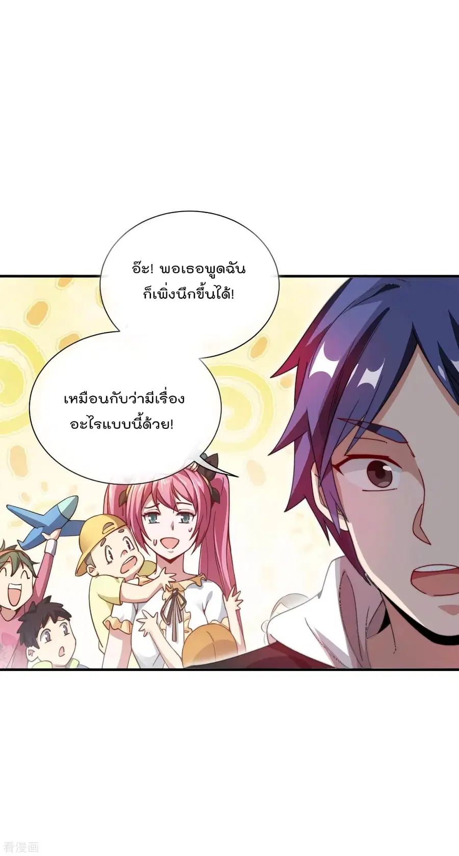 I am The Richest in The World ตอนที่ 171 หน้า 28