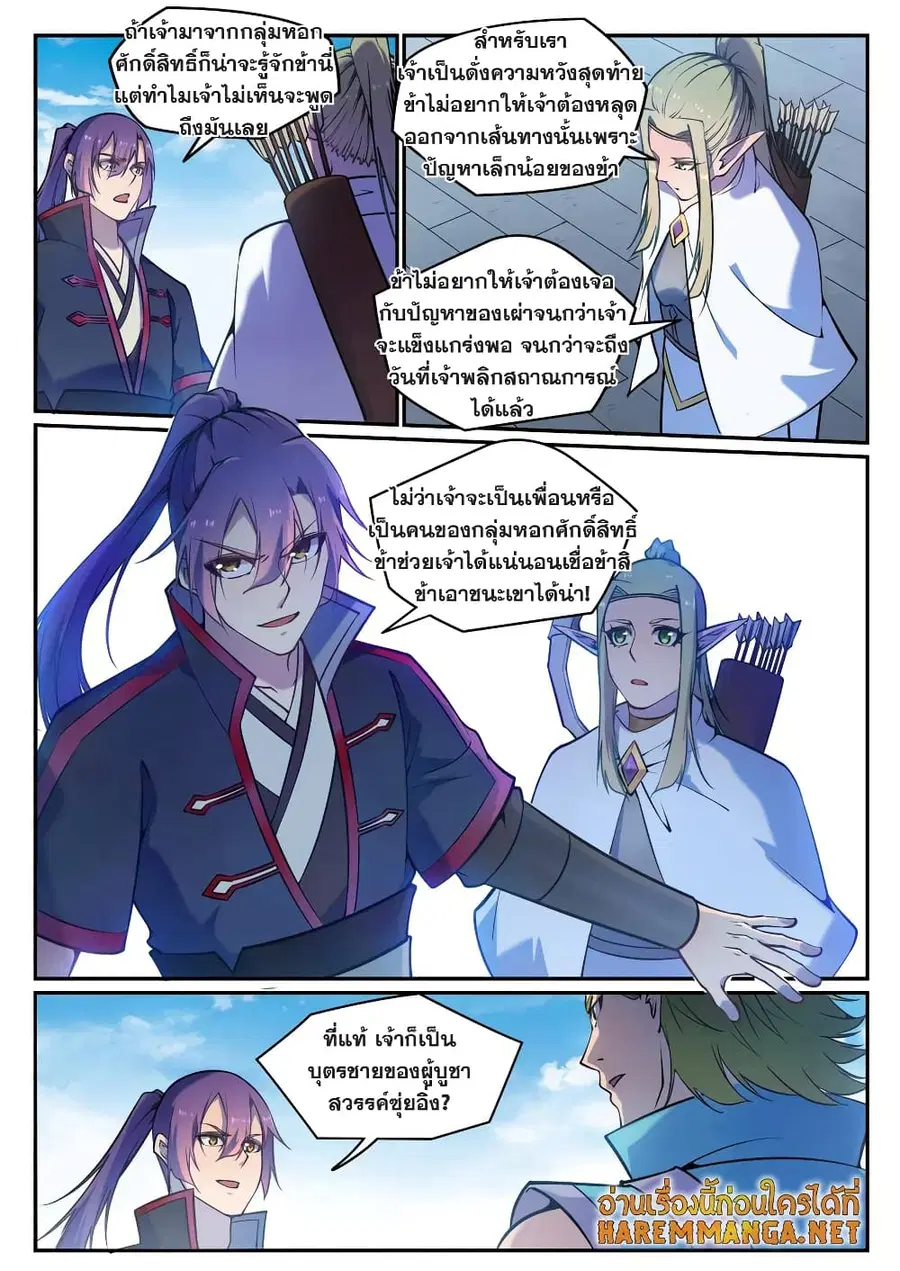 Bailian Chengshen ตอนที่ 631 หน้า 4