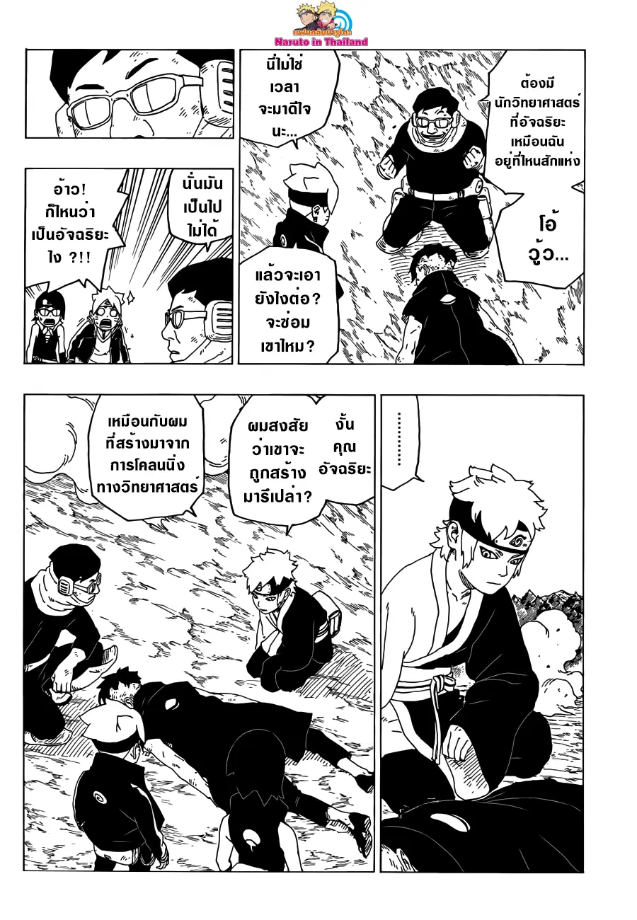 Boruto: Naruto Next Generations – โบรูโตะ: นารูโตะ เน็กซ์ เจนเนเรชั่น ตอนที่ 25 หน้า 38