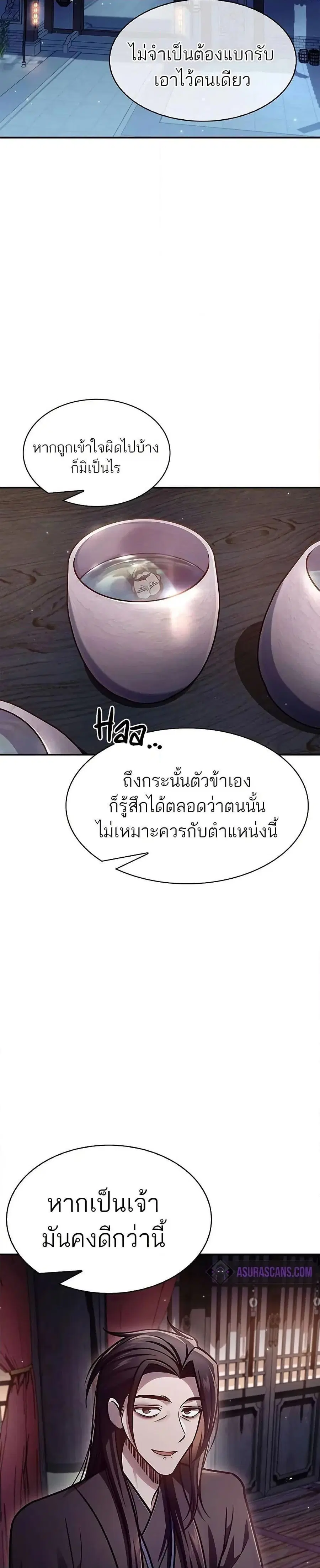 Heavenly Grand Archive’s Young Master ตอนที่ 70 หน้า 32