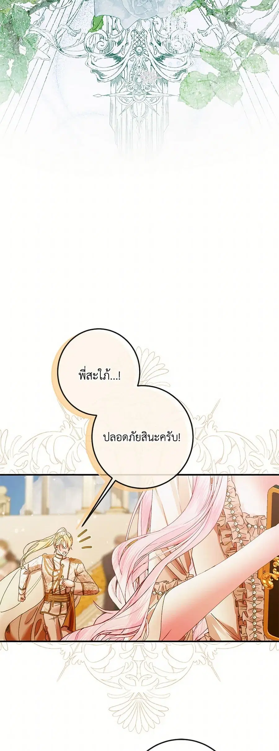 Becoming The Villain’s Family ตอนที่ 137 หน้า 18