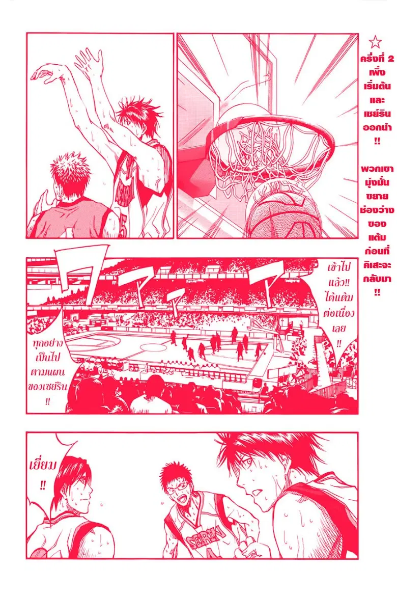 Kuroko no Basuke ตอนที่ 193 หน้า 2
