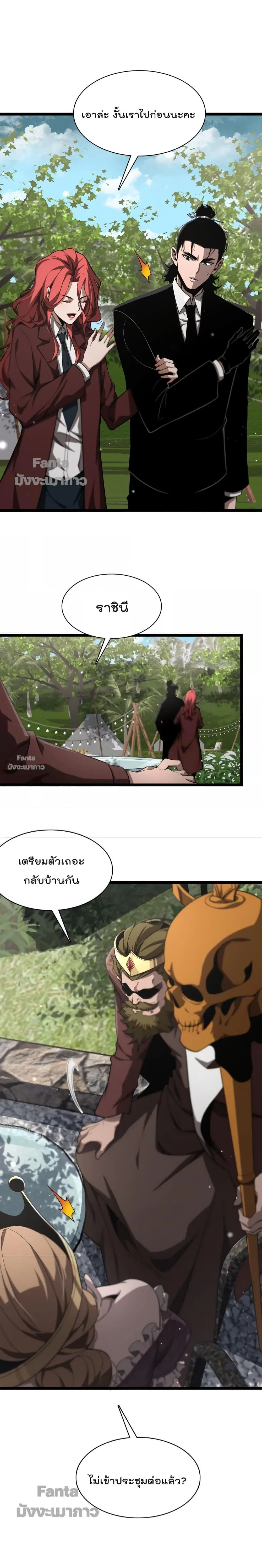 World’s Apocalypse Online ตอนที่ 150 หน้า 14