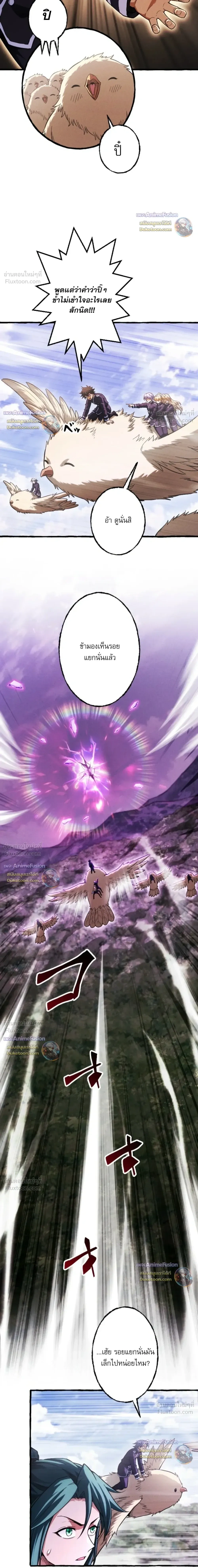 Return of the First Patriarch: The Strongest Reincarnates into His Descendant 1000 Years Later การกลับมาของบรรพชนรุ่นแรก: จอมยุทธ์ผู้แข็งแกร่งที่สุดกลับชาติมาเกิดเป็นทายาทในอีกพันปีต่อมา ตอนที่ 47 หน้า 11