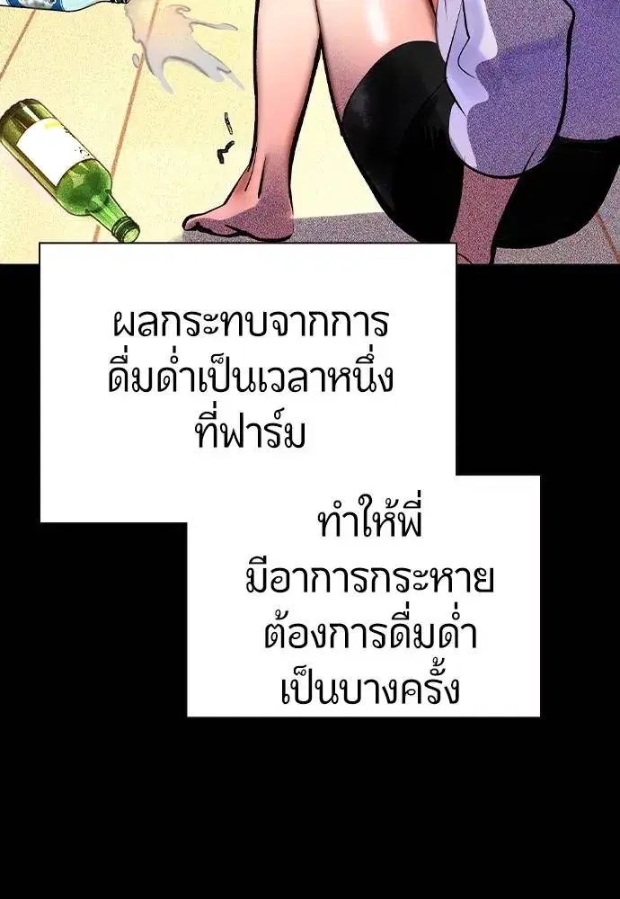 Jungle Juice ตอนที่ 125 หน้า 58