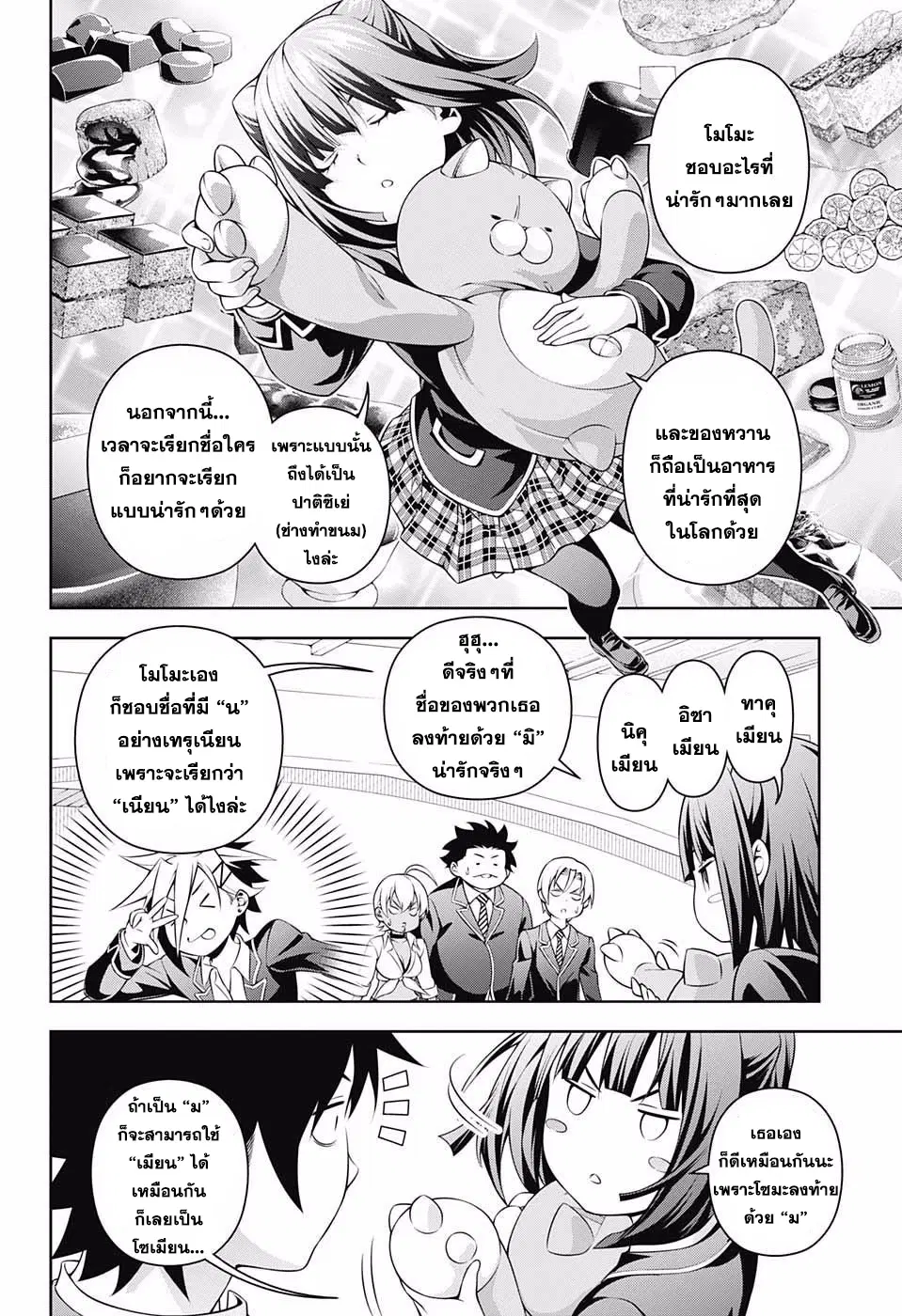 Shokugeki no Soma ตอนที่ 229 หน้า 8