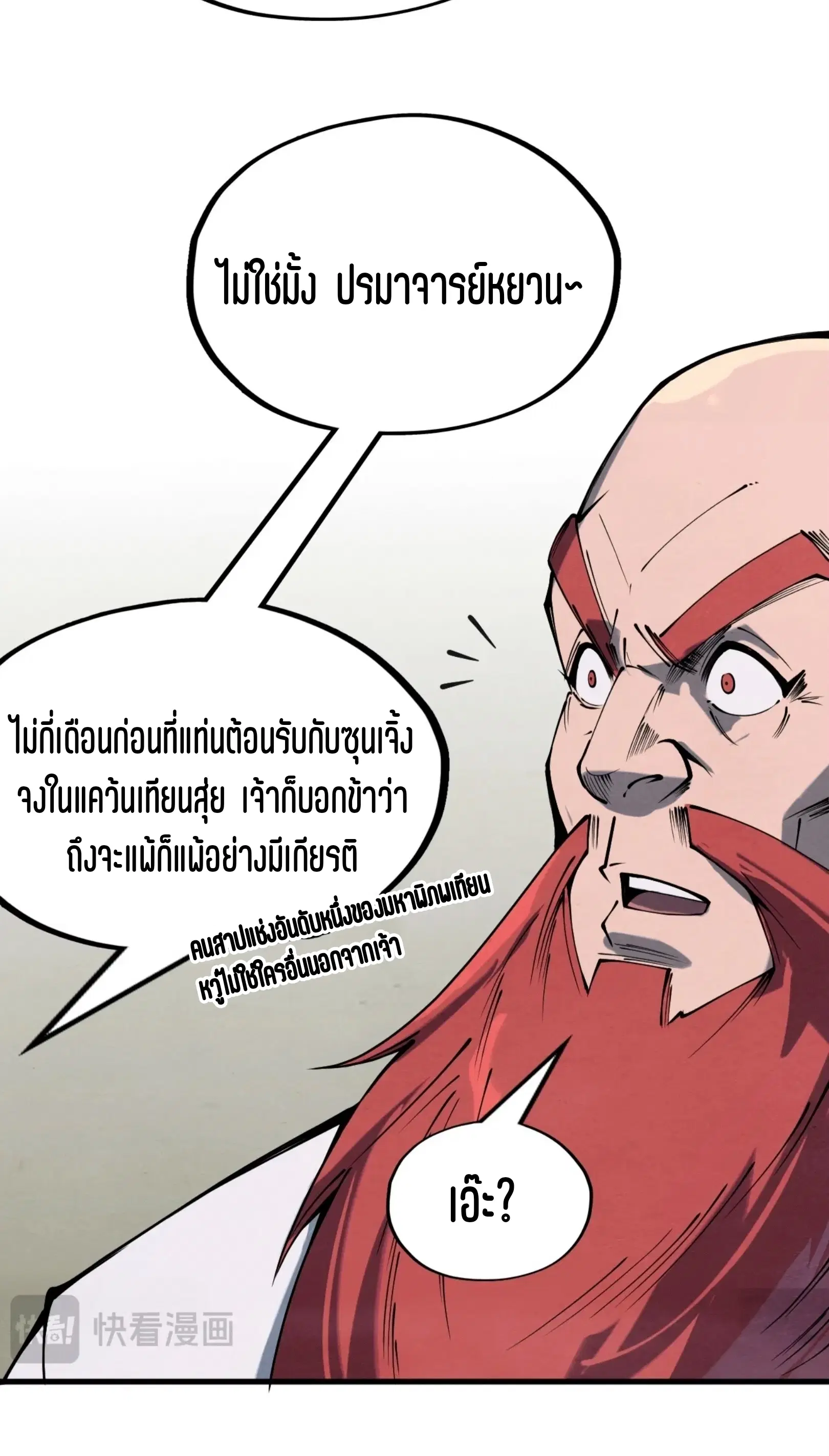 The Eternal Supreme ตอนที่ 230 หน้า 39