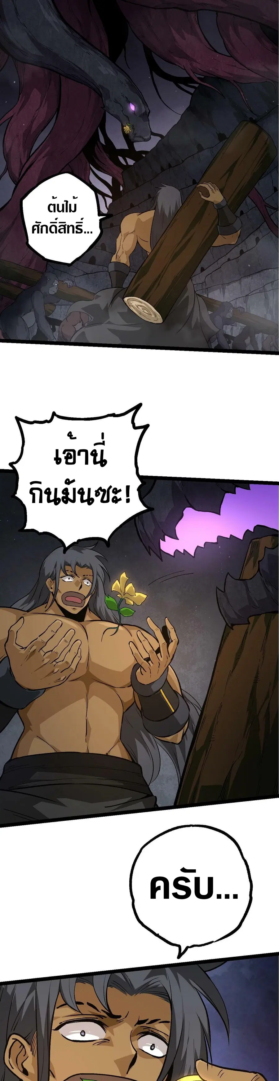 Evolution Begins With A Big Tree ตอนที่ 71 หน้า 16
