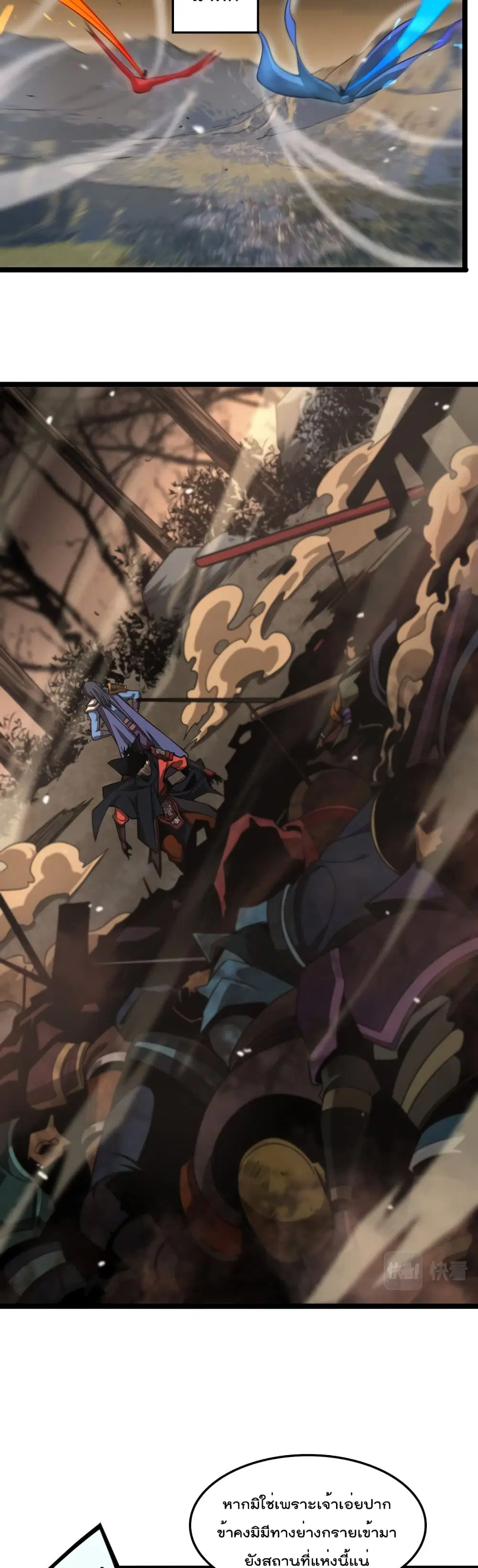 World’s Apocalypse Online ตอนที่ 108 หน้า 11