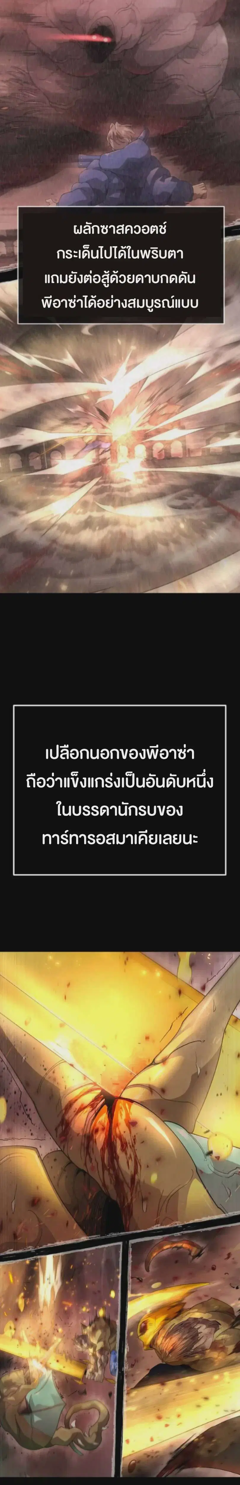 Superhuman Era ตอนที่ 244 หน้า 27