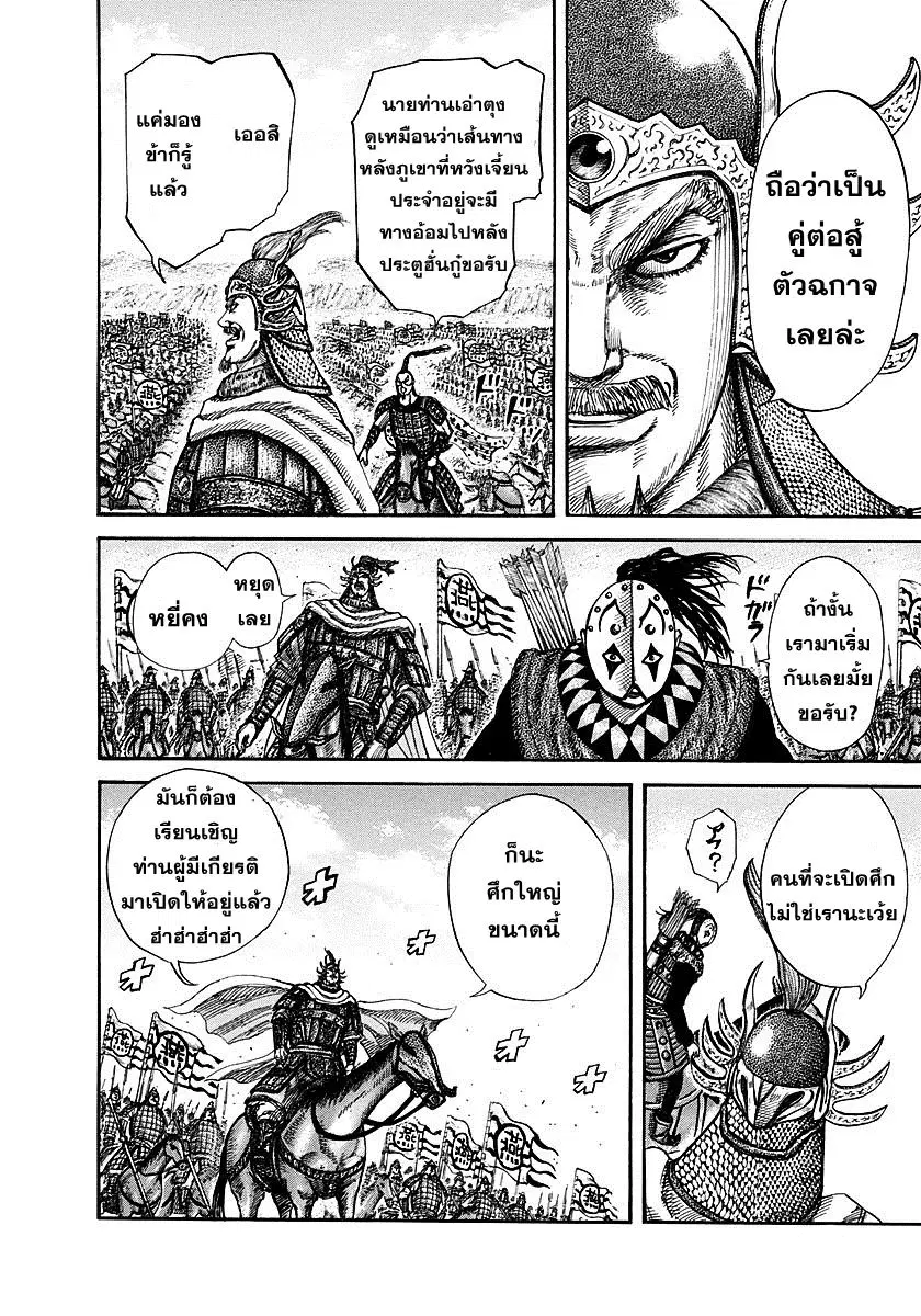 Kingdom ตอนที่ 271 หน้า 11