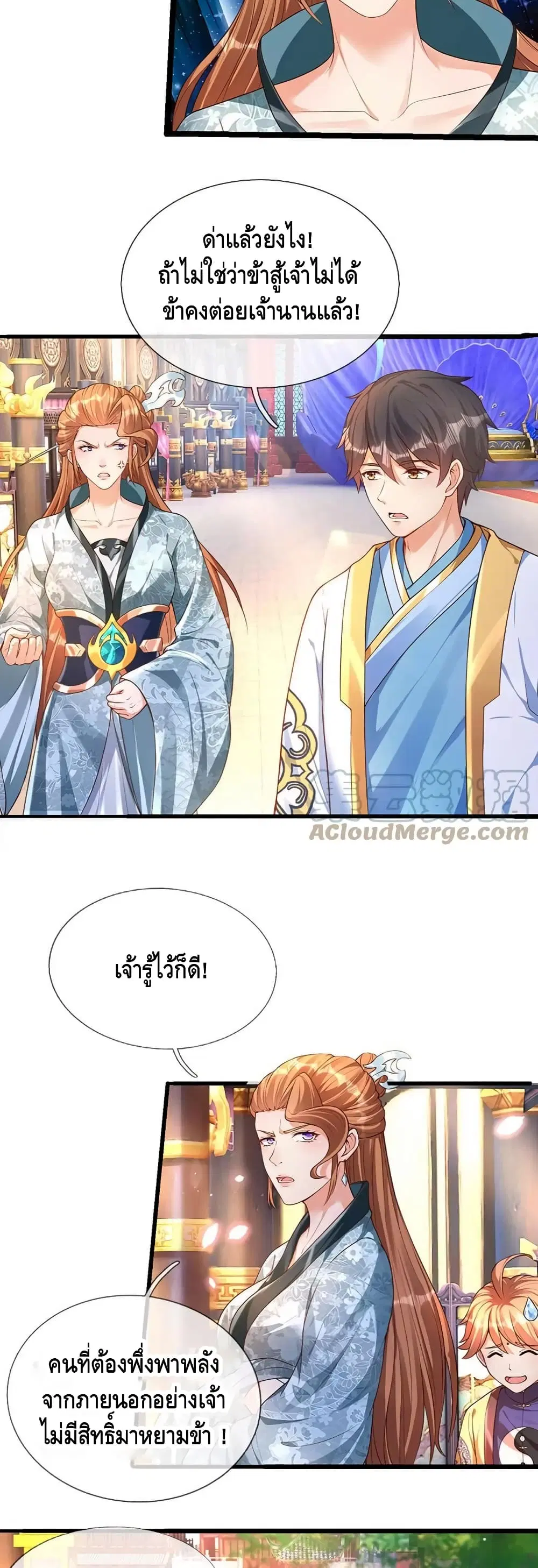 Opening to Supreme Dantian ตอนที่ 63 หน้า 6