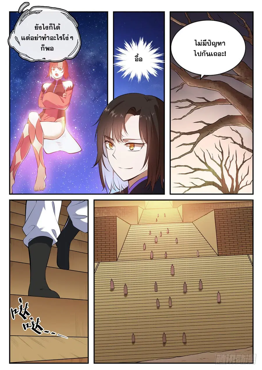 Bailian Chengshen ตอนที่ 432 หน้า 11