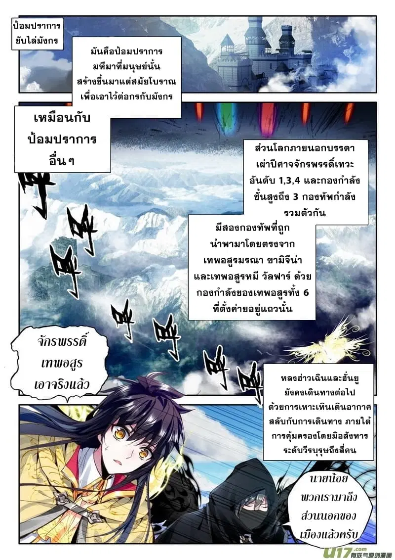 Shen Yin Wang Zuo ตอนที่ 108 หน้า 17