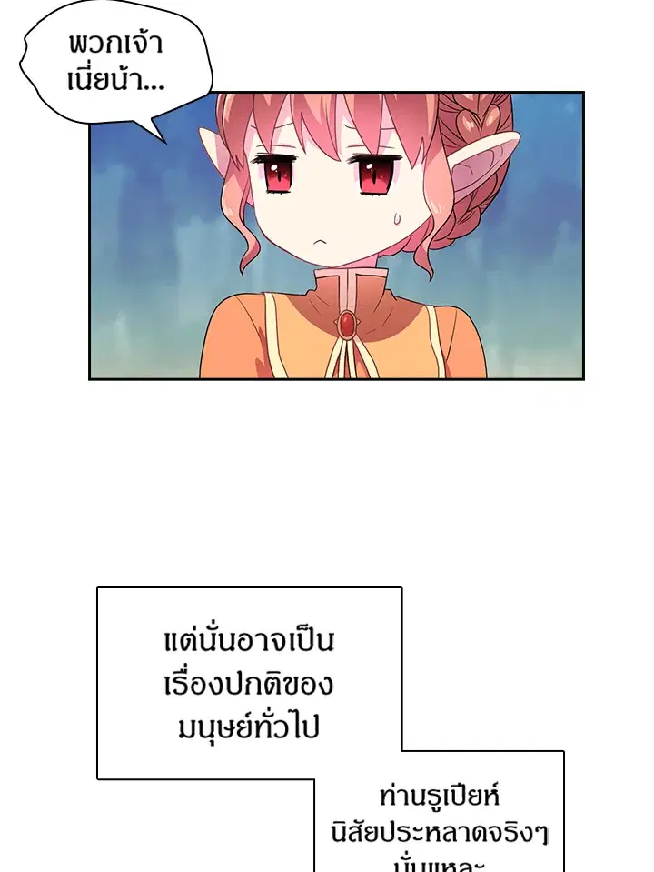 Satan’s Bride ตอนที่ 27 หน้า 10