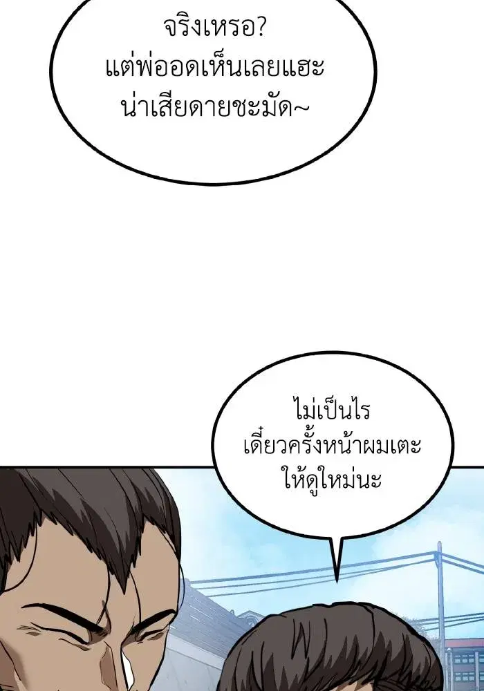 King of the Octagon ตอนที่ 39 หน้า 28