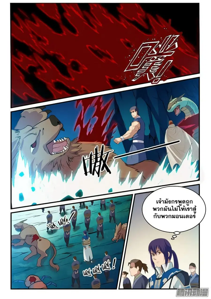 Bailian Chengshen ตอนที่ 132 หน้า 11
