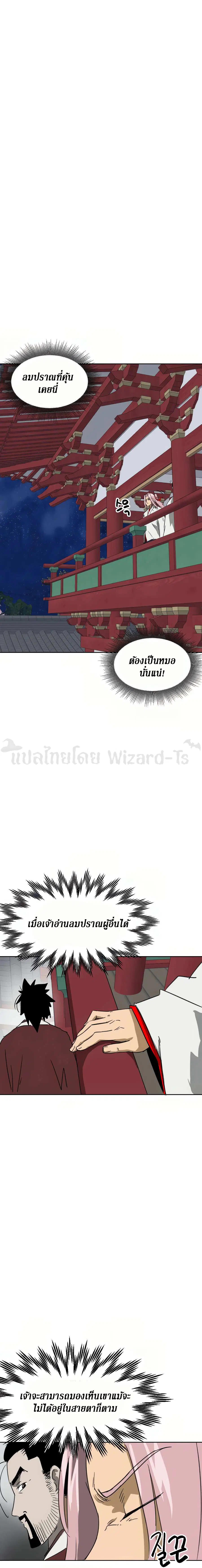 Infinite Level Up In Murim ตอนที่ 77 หน้า 14