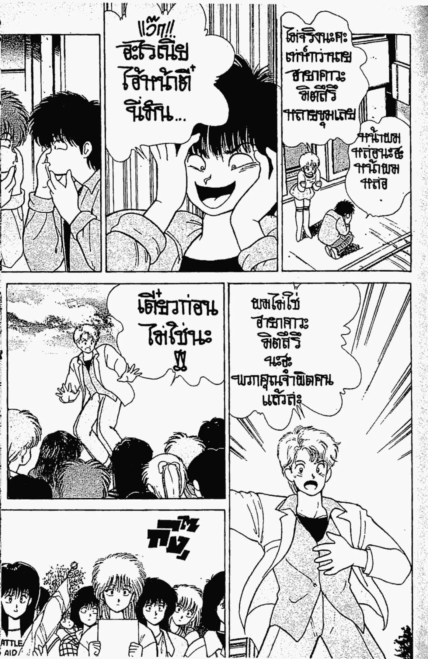 Kimagure Orange☆Road ตอนที่ 136 หน้า 14