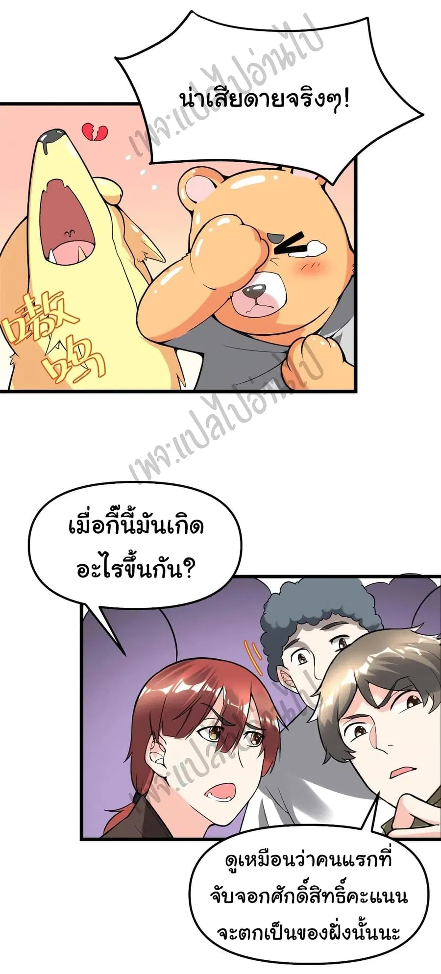 I might be A Fake Fairy ตอนที่ 135 หน้า 15