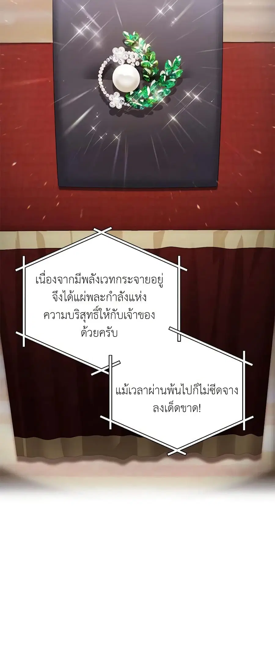 The Soulless Duchess ตอนที่ 34 หน้า 40