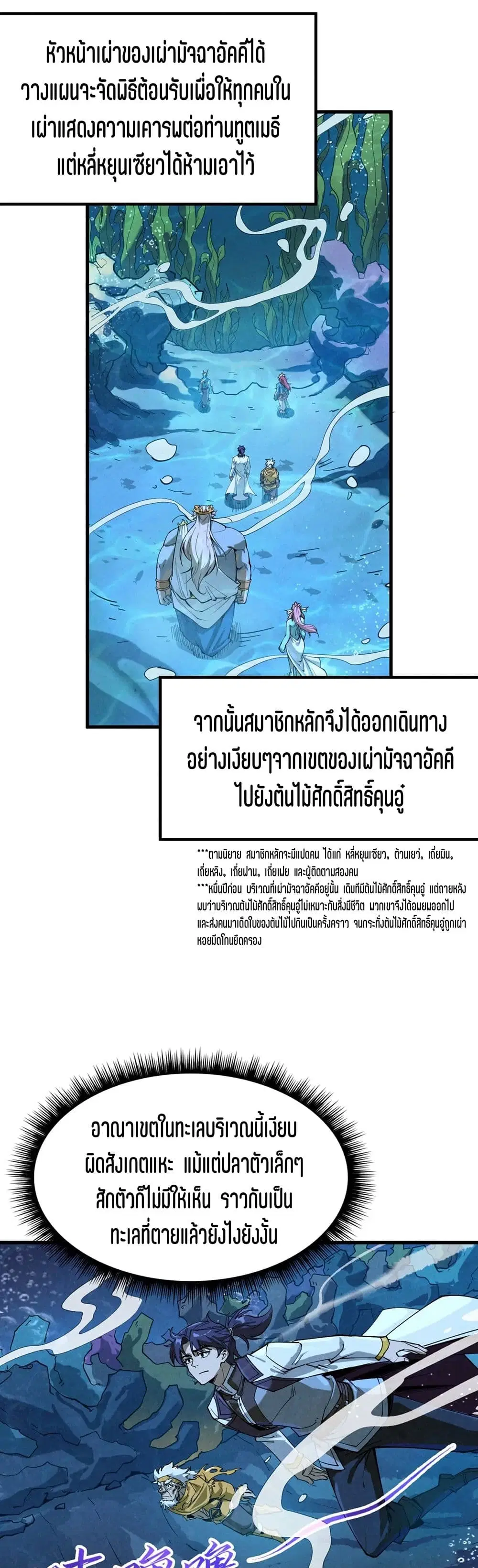 The Eternal Supreme ตอนที่ 182 หน้า 21